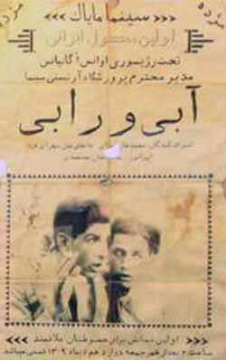 آبی رابی اولین فیلم سینمایی در ایران