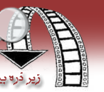 حرف ها وخبرهای سینمای جمهوری اسلامی